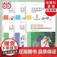 幼儿园园本课程孵化丛书沈颖洁美有一百种表达等园长幼师学前教育课程指导设计书籍教师基本工作教程浙江教育出版社