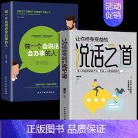 [正版]抖音同款让你终身受益的说话之道 做一个会说话会办事的人 会说话之道 中国式沟通智慧艺术说话技巧书情绪自控情绪管理