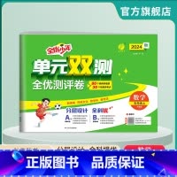 数学 五年级上 [正版]2024年秋 小学单元双测数学五年级上册苏教版 小学数学5年级上册SJ版同步测试卷期中期末专项提
