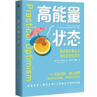 正版新书]高能量状态苏·瓦尔玛9787521766677