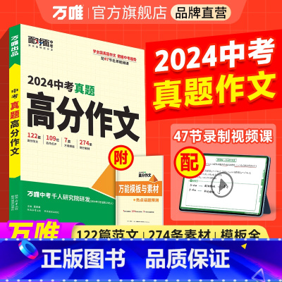 [真题作文+热点素材]2本 初中通用 [正版]2025真题满分作文初中生分类素材大全人教版初一初二初三语文速用模板七八九
