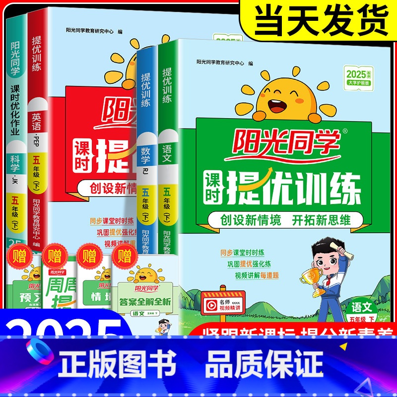 数学 北师版 五年级上 [正版]阳光同学五年级上册下册语文数学英语科学全套人教版北师大教科版课时优化作业小学课堂同步训练