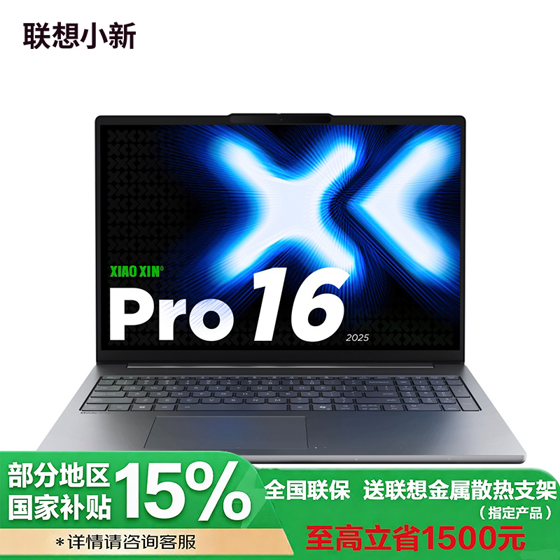 联想小新Pro16 酷睿 2025款 AI元启版16英寸轻薄笔记本电脑 Ultra7 255H 32G 1T固态2.8K高清 120Hz高刷 深灰色 官方标配