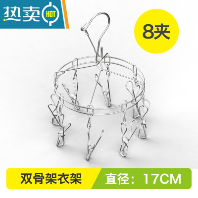 敬平8夹不锈钢防风晒袜架多夹子圆形婴儿儿童晾衣架宿舍学生用
