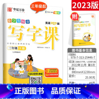 [全彩版]三 下(英语)配听写默写本 [正版]字帖写字课一二三四五六年级上册下册 下上语文英语同步练字帖一年级字帖练字小