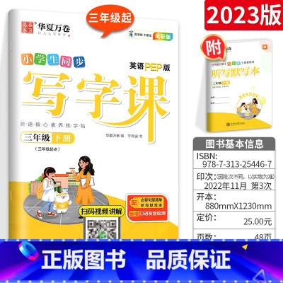 [全彩版]三 下(英语)配听写默写本 [正版]字帖写字课一二三四五六年级上册下册 下上语文英语同步练字帖一年级字帖练字小