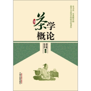 [M]茶学概论-9787513213271