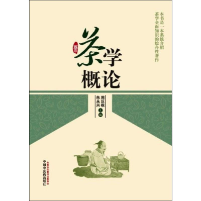 [M]茶学概论-9787513213271