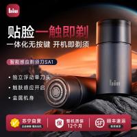 苏宁小Biu 电动剃须刀男士智能感应便携刮胡刀礼物小钢炮送男友SA1