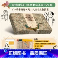 [正版]海错图笔记 系列套装礼盒 张辰亮著 内含海错图笔记4册 小亮手绘藏狐与水猴子看星星挂袋 有狐书袋 藏狐杯垫以及海