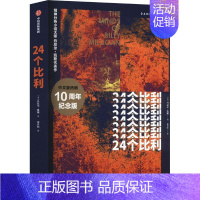 [正版]24个比利(丹尼尔·凯斯作品)10周年纪念版 多重人格分裂纪实小说纪实报告文学现当代文学随笔 出版社 书籍