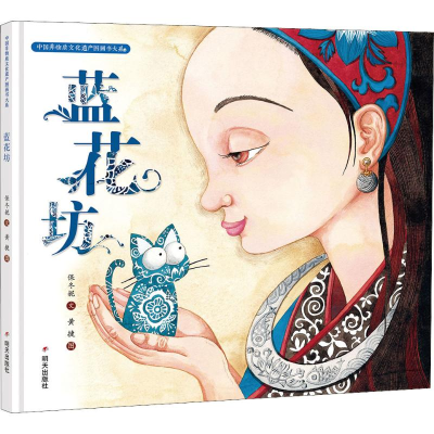 [M]蓝花坊-9787533295554