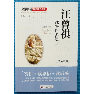 正版新书]汪曾祺汪曾祺9787552252088