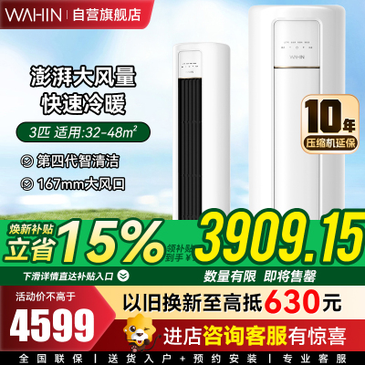 华凌空调 新一级空调立式手机智能遥控大出风口高温蒸汽自洁3匹客厅空调柜机以旧换新KFR-72LW/N8HB1A