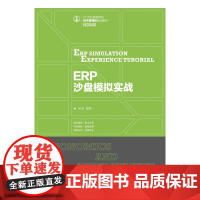 ERP沙盘模拟实战