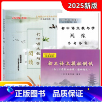 初中语文教与学阅读(书+试卷+参考答案) 初中通用 [正版]2025届新版 初中语文教与学阅读 书+参考答案 光明日报