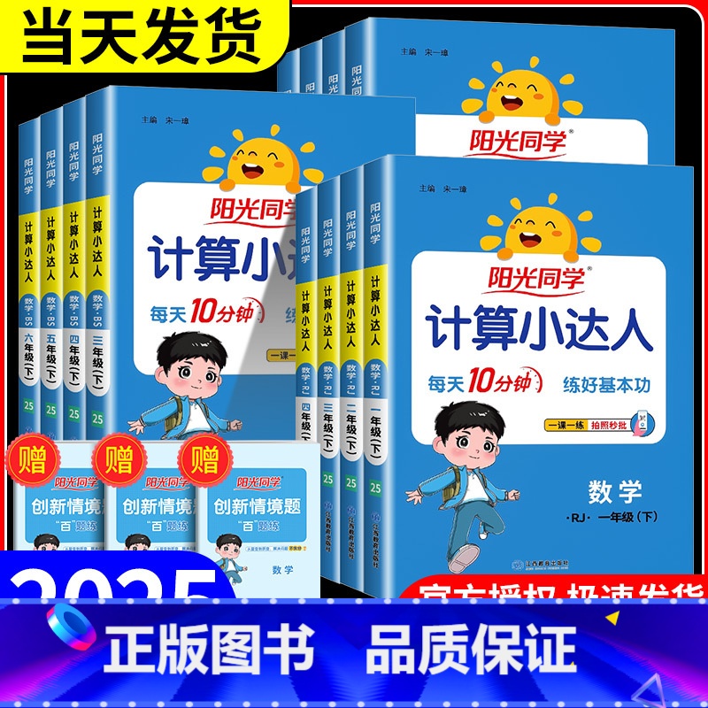 数学计算[冀教版] 六年级上 [正版]阳光同学计算小达人数学 一年级二年级三年级四年级五年级六年级上册下册人教版北师大小