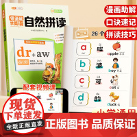 零基础学英语自然拼读教材记单词一本通汇总表小学生入门规则表小学国际英语单词记背神器练习册手册拼读法速记音标发音规则表书