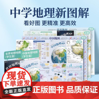 2025新版2张 **地理地图 +世界地理地图 学生版 小学初高中专用版 地理学习同步课堂初中地理知识点便携折叠地图
