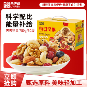 来伊份 天天坚果乐享装750g/30袋装 儿童孕妇零食早餐健康坚果果干混合装休闲小吃来一份