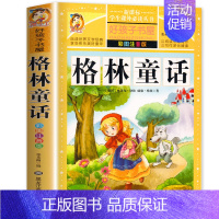 [选3本29.8元]格林童话 [正版]小学生版唐诗三百首全集古诗300首彩图注音版宋词全解完整版6-12岁小学生背诵唐诗