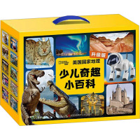 [礼盒装]少儿奇趣小百科10册 [粉象优品]礼盒装少儿奇趣小百科全套10册美国国家地理学会6-14岁小学生少儿儿童百科全
