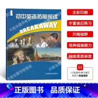 英语 初中通用 [正版] 初中英语拓展阅读1 第一册 上海教育出版社 初一初二年级适用 初中生课外读物单元话题 拓展