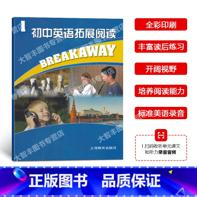 英语 初中通用 [正版] 初中英语拓展阅读1 第一册 上海教育出版社 初一初二年级适用 初中生课外读物单元话题 拓展