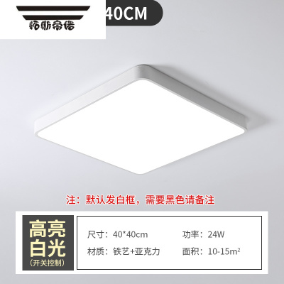 拓斯帝诺超薄led吸顶灯正方形儿童卧室过道走廊客厅灯简约现代家用灯具超薄地方40*40cm白光24W