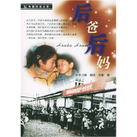 正版新书]后爸后妈张立峰 晓帆 李黎9787801457813