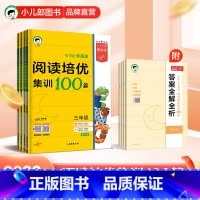 小学英语阅读培优集训100篇 小学三年级 [正版]保障53正品2024版小学阅读培优集训100篇上下册全一册3-6年级全