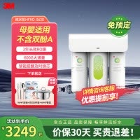3M净水器家用净水机直饮RO反渗透厨下过滤器600G大通量1.57L/min家用纯水机HFRO-S620