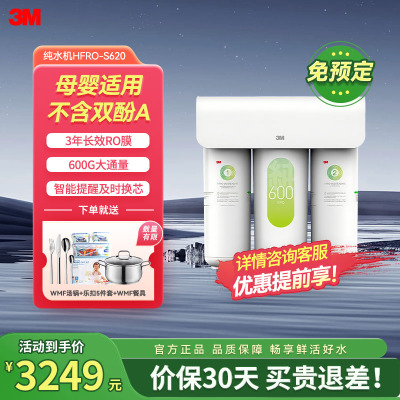 3M净水器家用净水机直饮RO反渗透厨下过滤器600G大通量1.57L/min家用纯水机HFRO-S620