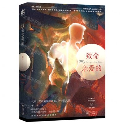 [N]致命亲爱的-9787530678879