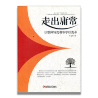 正版新书]走出庸常李志欣9787549970254