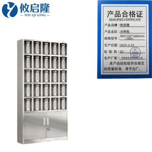 攸启隆水杯柜(304)