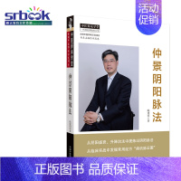 [正版] 仲景阴阳脉法 中医师承学堂 中医临床脉学 脉诊入门自学基础理论 把脉脉象脉学 陈建国编著书籍 中国中医药