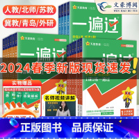 数学❤️苏教版 二年级下 [正版]2024春小学一遍过一年级二年级三四年级五六年级上册下册语文数学英语人教版北师版外研苏