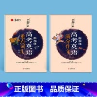 [衡水体]满分作文+重点词汇 [正版]高考衡水体英语字帖高一二三年级英语英文练字帖衡水中学高考满分高分作文重点词汇钢笔临