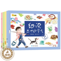 [醉染正版]细说二十四节气正版绘本 全套4册 聆听24节气书初夏秋冬 民俗中国传统文化绘本故事书3-6-12周岁写给儿童