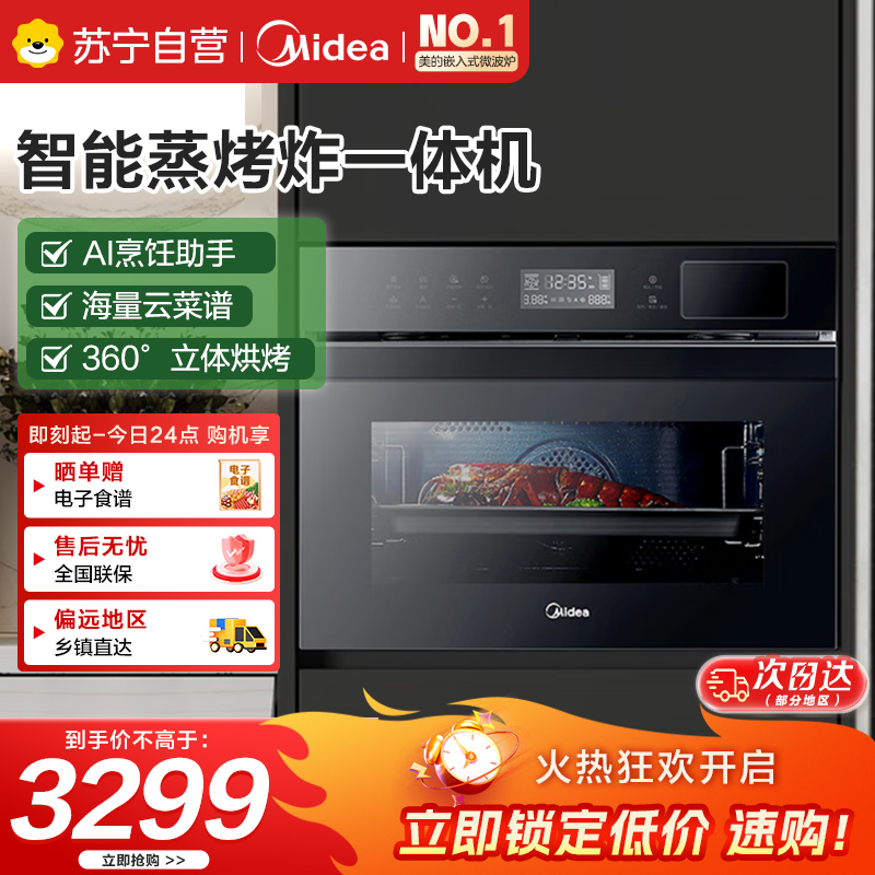 美的(Midea)蒸烤箱一体机嵌入式家用蒸烤箱55L大容量 APP智控搪瓷内胆蒸箱烤箱蒸烤炸三合一BS5053W