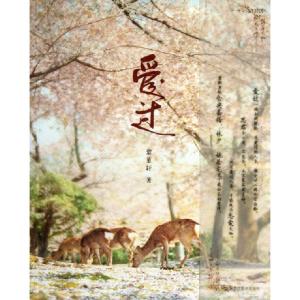 正版新书]爱过紫堇轩9787531839224