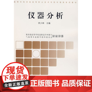 仪器分析