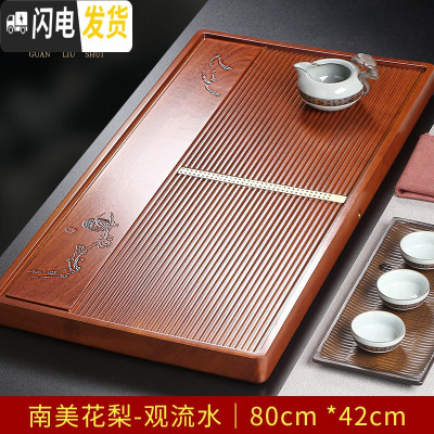 三维工匠花梨木茶盘整块实木家用茶海大小号单层排水简约茶台功夫茶具 南美花梨-观流水80x42x5