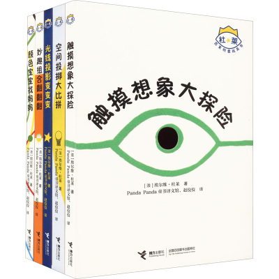 醉染图书杜莱百变创意玩具书(全5册)9787544839754