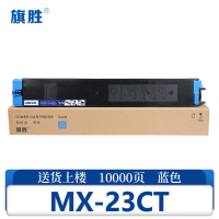旗胜硒鼓MX-23CT蓝支