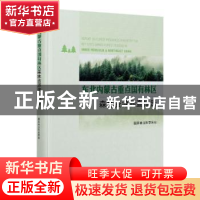正版 东北内蒙古重点国有林区森林资源调查报告 国家林业和草原局