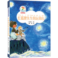 [M]红狐狸先生的玩具店 张菱儿 著 -9787556857920