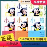 [全6册]小猿口算智能专训 小学一年级 [正版]小猿口算智能专训一二三四年级每天一练专项训练本天天练题卡心算速算巧算同步