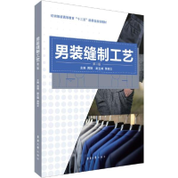 正版新书]男装缝制工艺(第二版)周捷9787566915870
